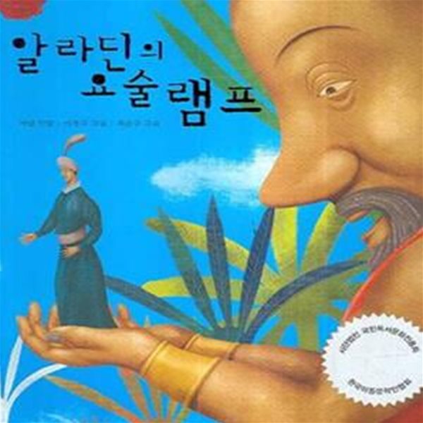 알라딘의 요술 램프