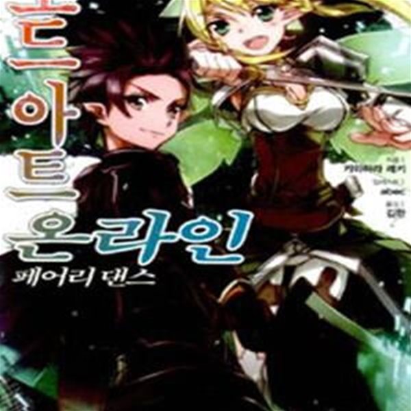 소드 아트 온라인 3 (J Novel,SWORD ART ONLINE,ソ-ドア-ト.オンライン,J노블,페어리 댄스)