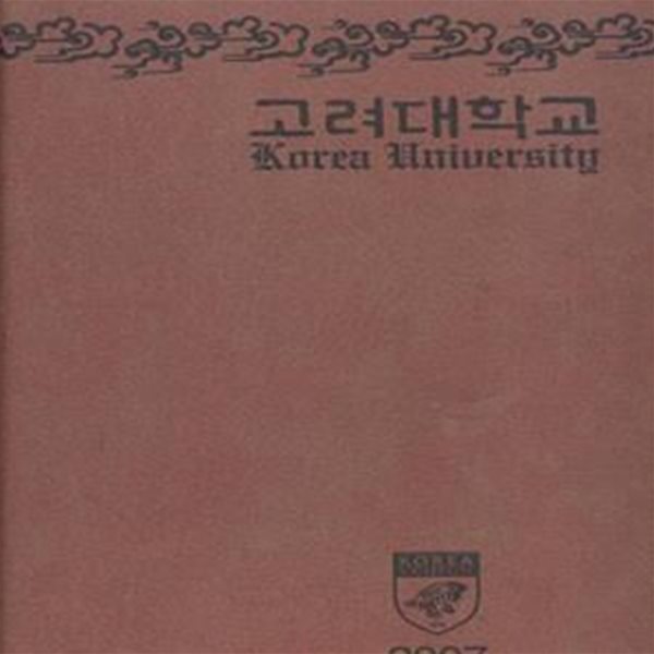 고려대학교 졸업앨범 2007 [***]