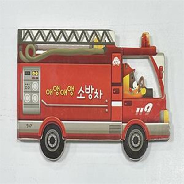 자동차 입체 핸드북  - 소방차