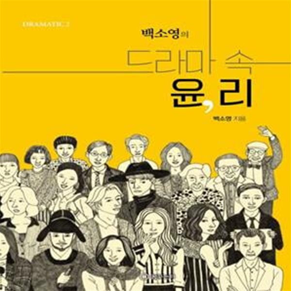 백소영의 드라마 속 윤, 리