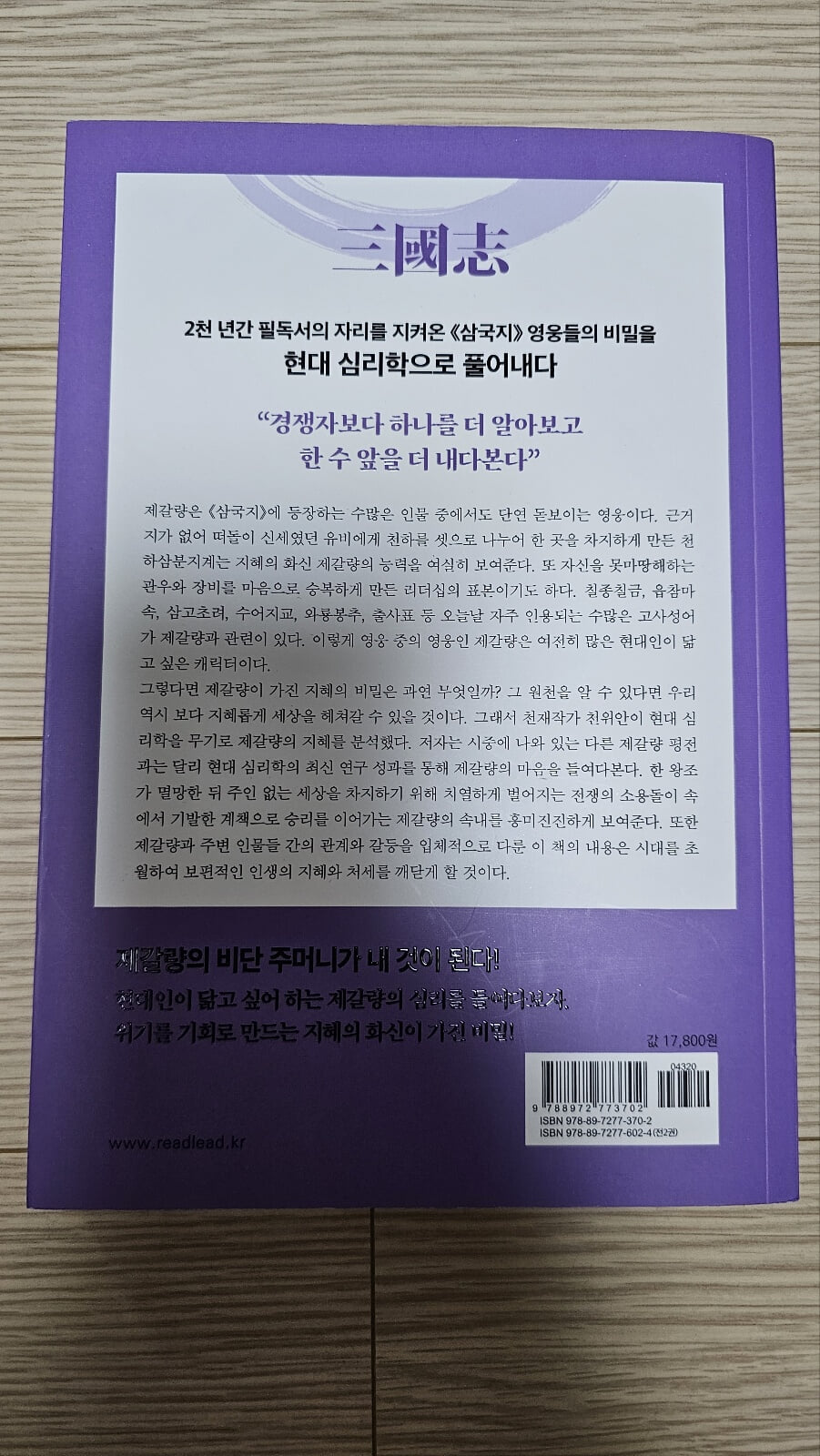 심리학이 제갈량에게 말하다 1