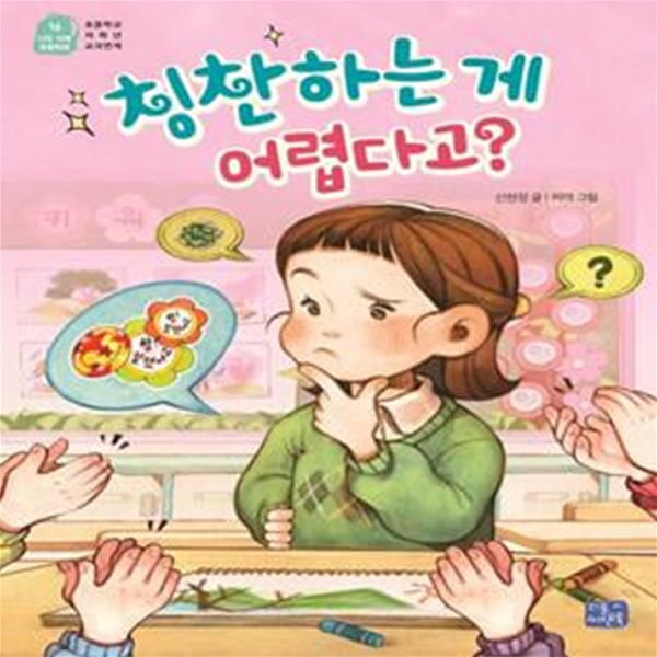 칭찬하는 게 어렵다고?