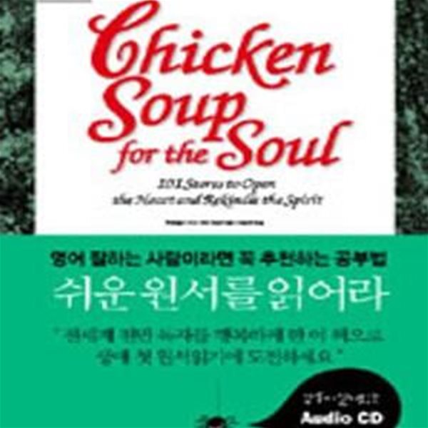 Chicken Soup for the Soul (원서읽는 스파이더 베스트셀러 컬렉션)