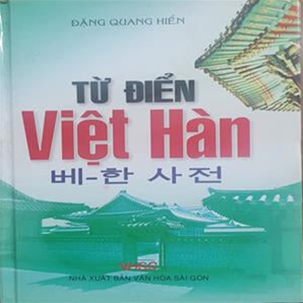 TU DIEN Vien-Han 베한사전