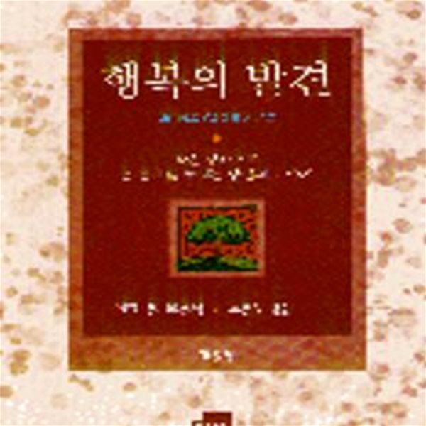 행복의 발견 (겨울편)