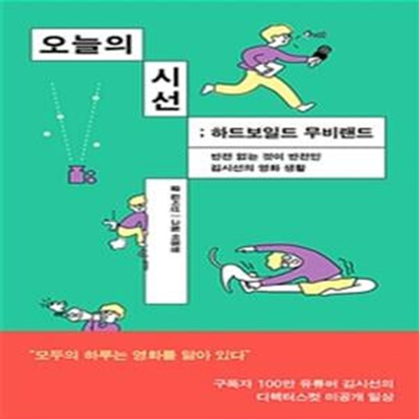 오늘의 시선 (하드보일드 무비랜드)