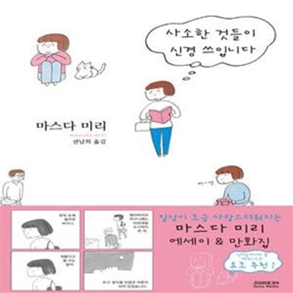 사소한 것들이 신경 쓰입니다