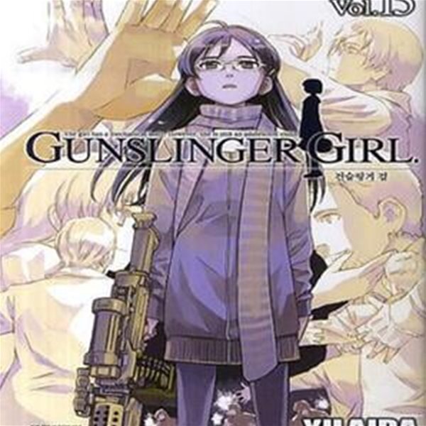 건슬링거 걸 Gunslinger Girl 1~15권세트 ===소장용