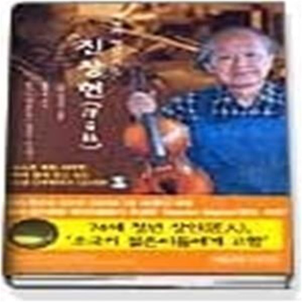 세계의 명장 진창현 (CD:1)