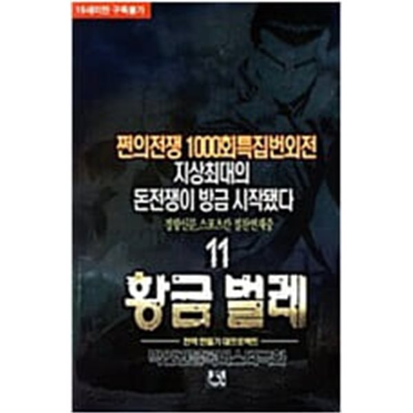 황금벌레 1-12 완결 ★☆ 박인권 성인만화