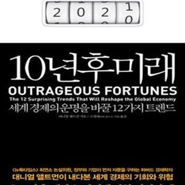 10년 후 미래★