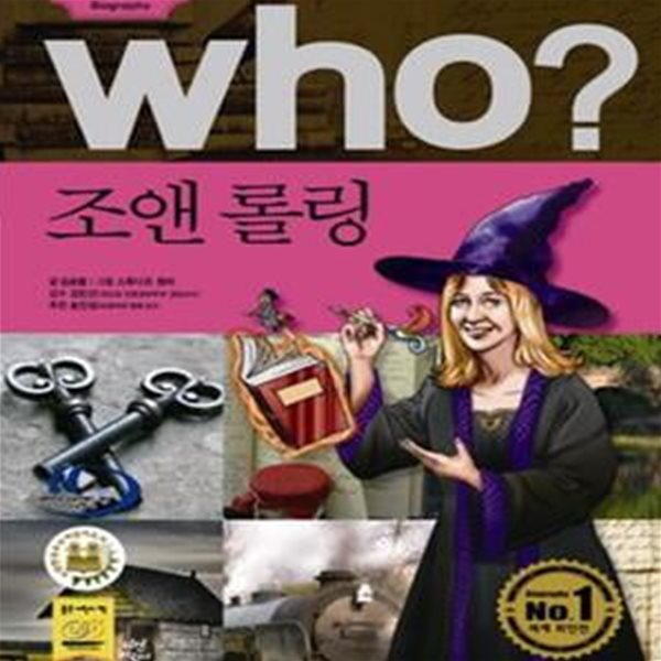 Who? 조앤 롤링