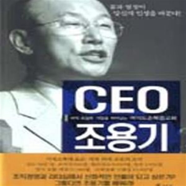 CEO 조용기★