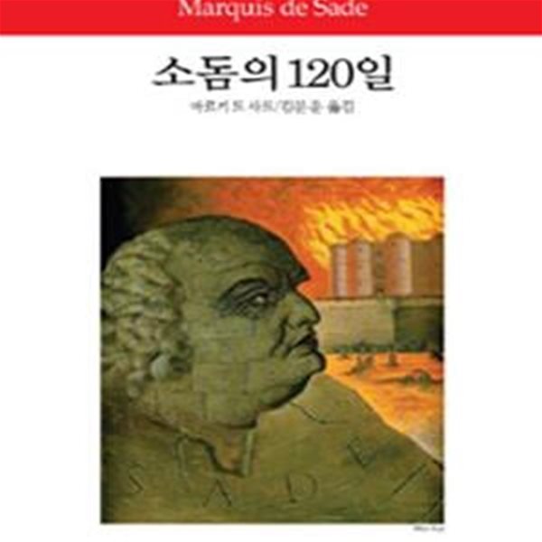 소돔의 120일