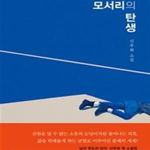 모서리의 탄생