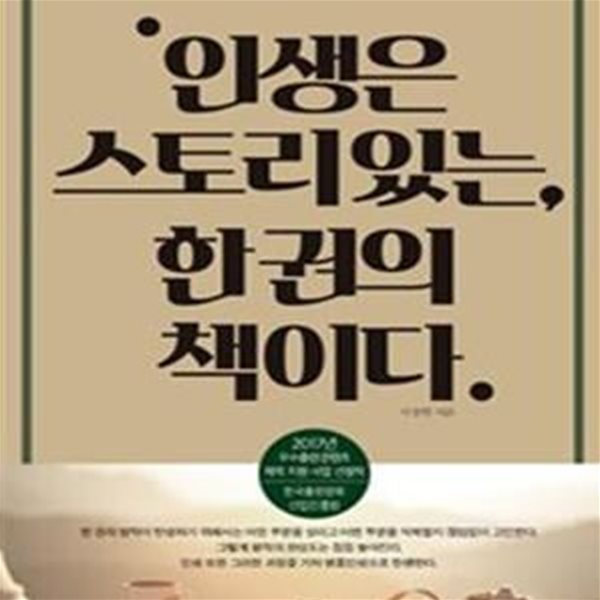 인생은 스토리있는, 한권의 책이다