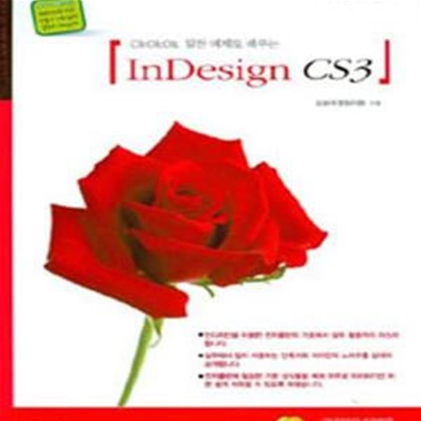 INDESIGN CS3 (인디자인 CS3)