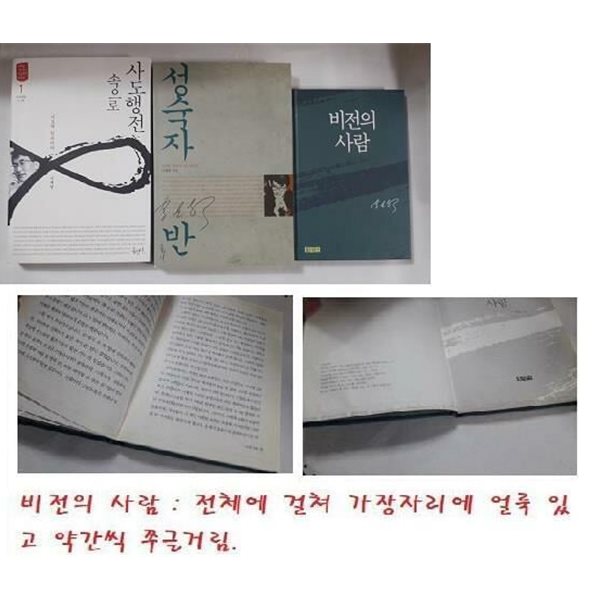 성숙자반 + 사도행전 속으로 1 (기도에 힘쓰더라) + 비전의 사람 (사진참조) /(세권/이재철/하단참조)