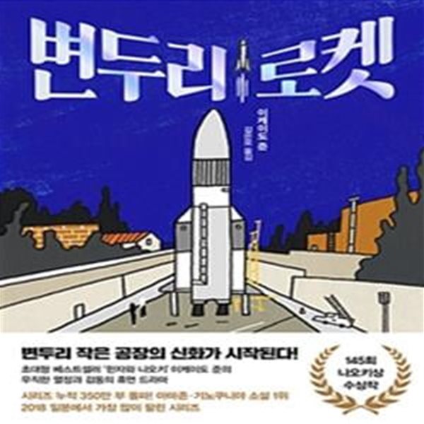 변두리 로켓