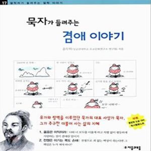 묵자가 들려주는 겸애이야기