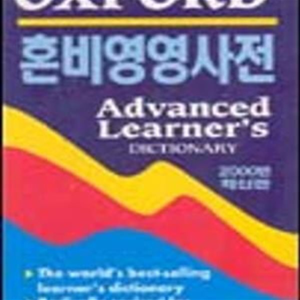 Oxford Advanced Learner‘s Dictionary: Of Current English