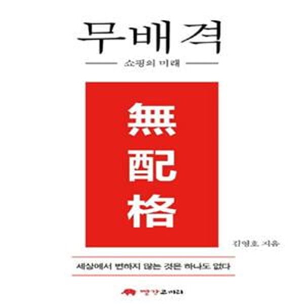 무배격: 쇼핑의 미래 (쇼핑의 미래)