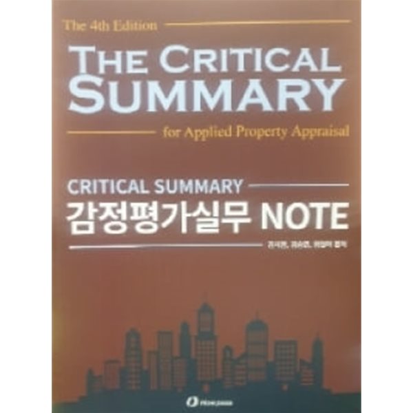 제4판 감정평가실무 NOTE