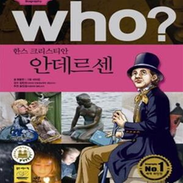 who 한스 크리스티안 안데르센