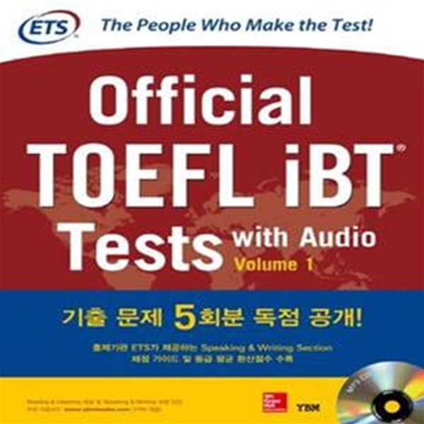 Official TOEFL iBT R Tests with Audio Vol. 1 (기출 문제 5회분 독점 공개!)