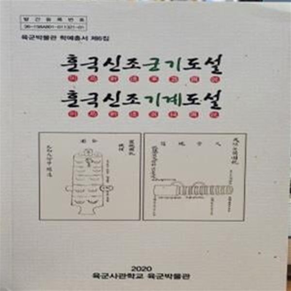 훈국신조군기도설 훈국신조기계도설