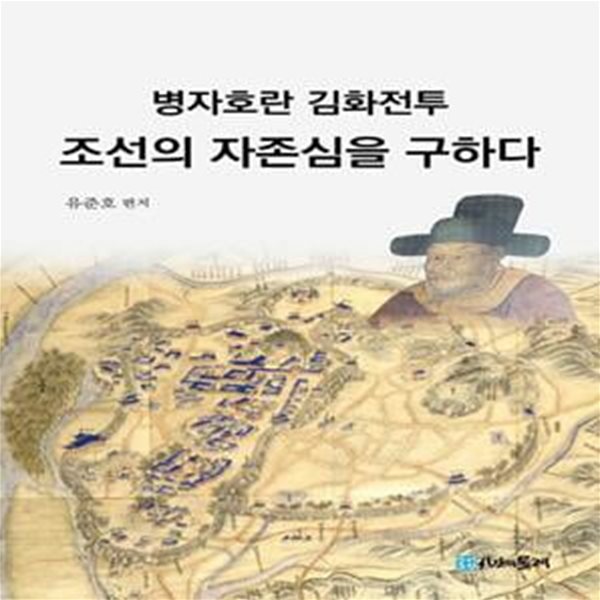 병자호란 김화전투 조선의 자존심을 구하다