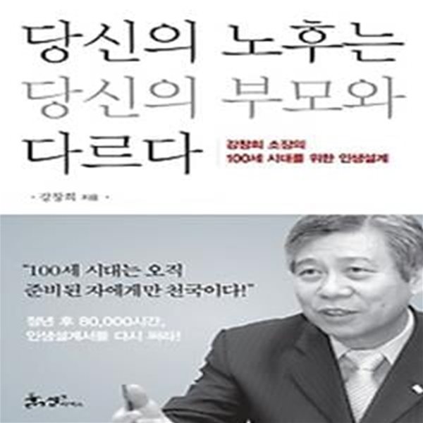 당신의 노후는 당신의 부모와 다르다