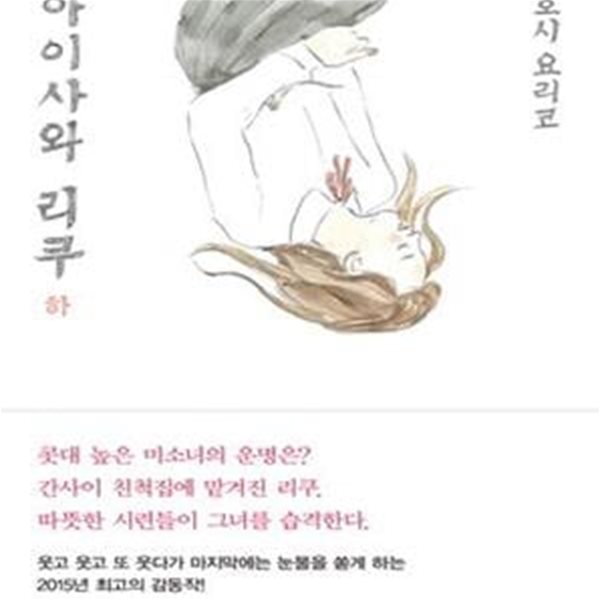 아이사와 리쿠 하