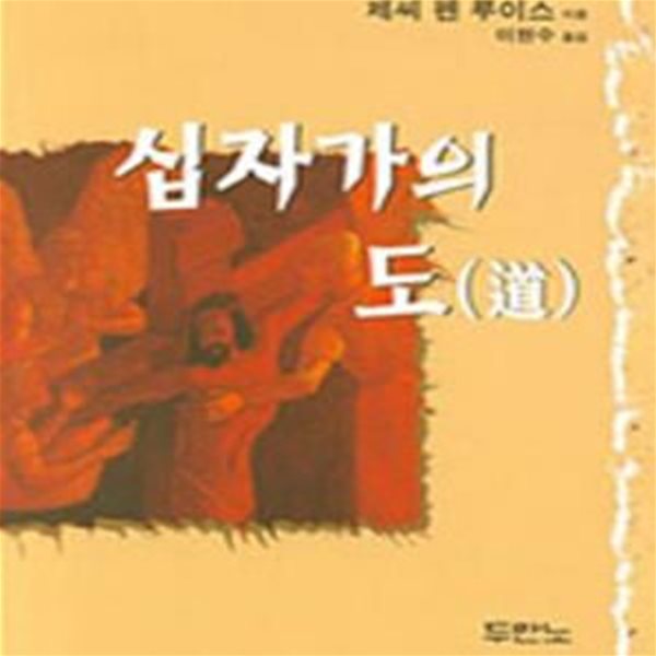 십자가의 도