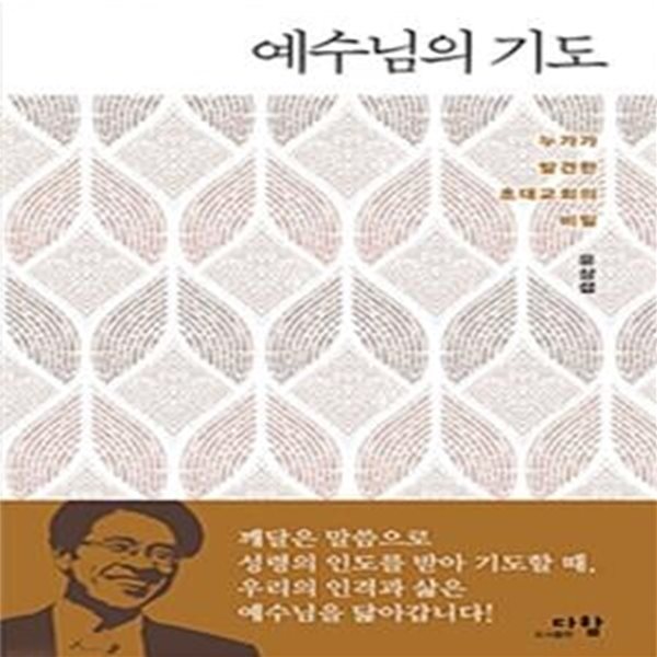 예수님의 기도