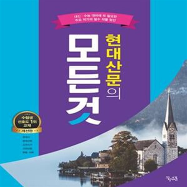 현대산문의 모든 것