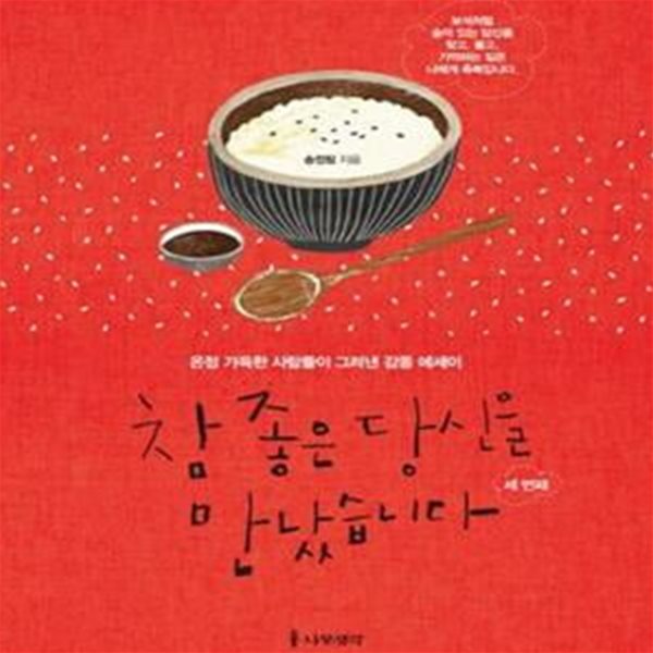 참 좋은 당신을 만났습니다, 세 번째 ★