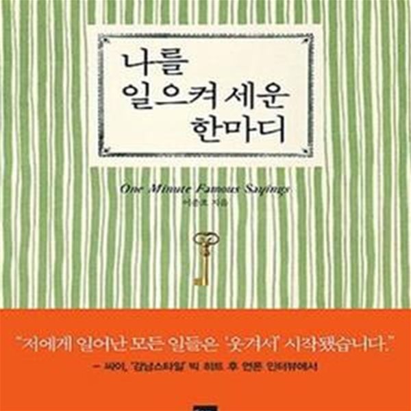 나를 일으켜 세운 한마디