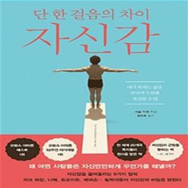 자신감 (단 한걸음의 차이)