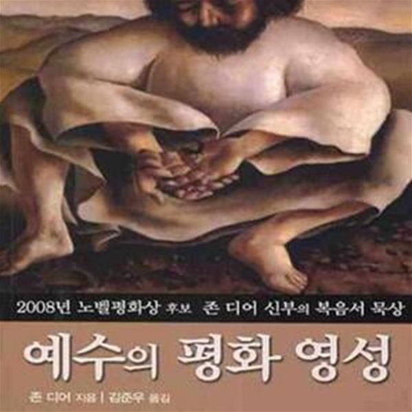 예수의 평화 영성