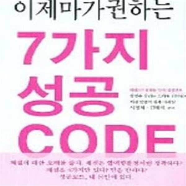 이제마가 권하는 7가지 성공 CODE