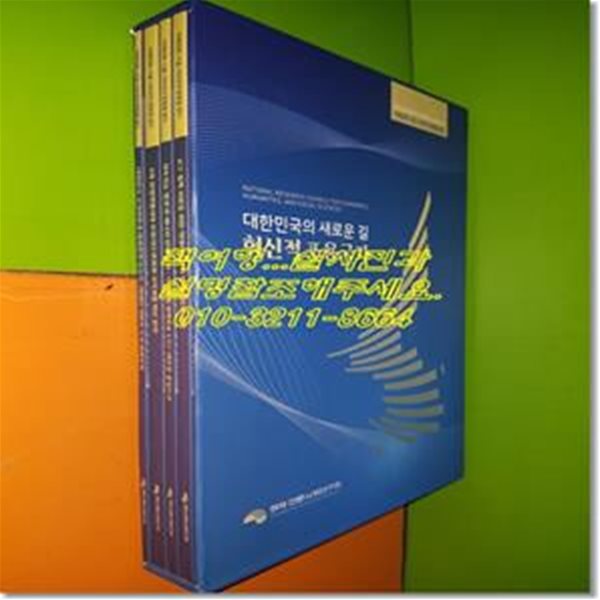 미래전략, 다음 100년의 방향을 잡다(전4권/박스본/설명참조)