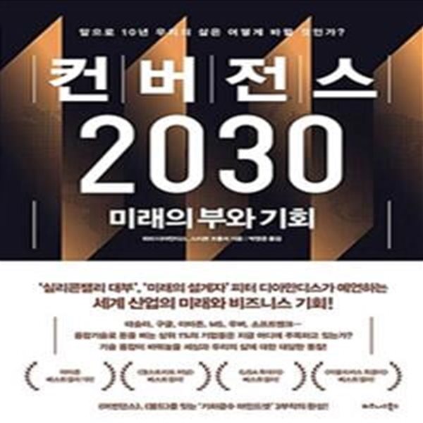 컨버전스 2030 (#)