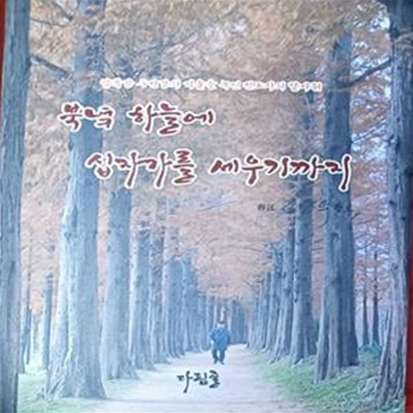 북녘 하늘에 십자가를 세우기까지- 압록강 두만강의 겨울을녹인 전도자의 발자취(김용덕/2023/894쪽)