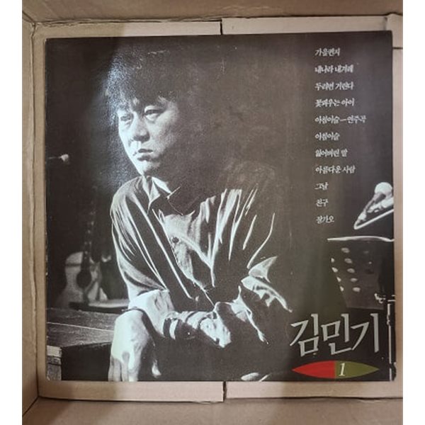 김민기 1집 LP - 가을편지 / 서울음반(최상급)