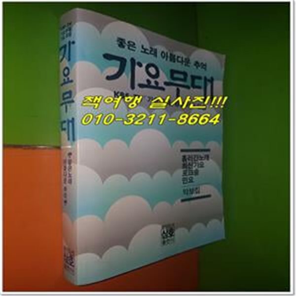 가요무대 - KBS-TV 가요무대 방영 가요 모음 (1988년)