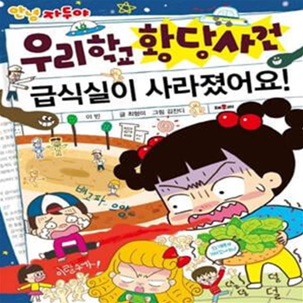 우리학교 황당 사건 1 (급식실이 사라졌어요)