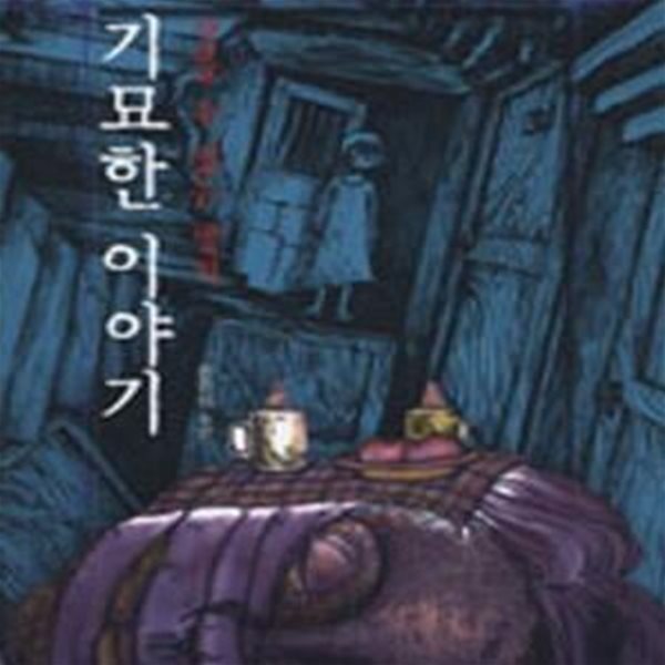 잠들 수 없는 밤의 기묘한 이야기 (#)