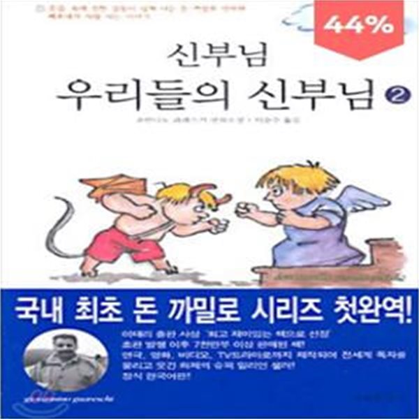 신부님 우리들의 신부님 2